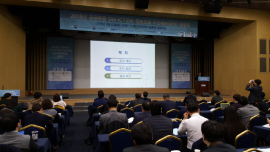 22일 서울 역삼동 과학기술회관에서 '2018년 공공부문 SW·ICT장비·정보보호 수요예보(확정)'설명회가 열렸다. 수요예보 조사를 담당한 김은찬 정보통신산업진흥원 팀장이 결과를 발표하고 있다.